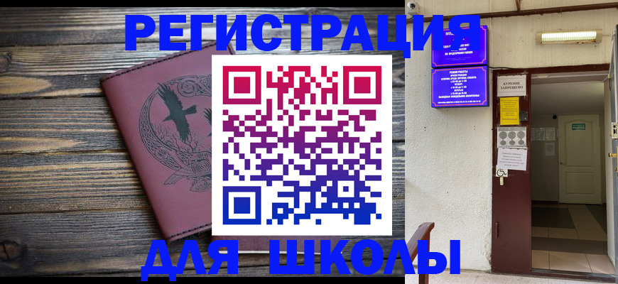 прописка для школы в Невьянске